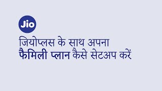 How to Setup Your Family Plan with JioPlus using MyJio app (Hindi) screenshot 5