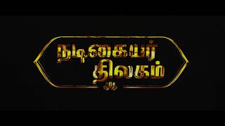 Nadigaiyar Thilagam title card HD