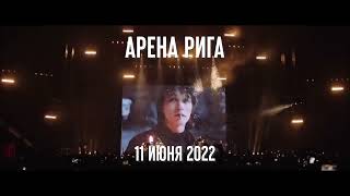 Концерт группы КИНО в Арена Рига 11 июня 2022 | Группа крови | Хочу перемен | Спокойная ночь