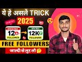 Instagram Follower Kaise Badhaye | Instagram Par Followers Kaise Badhaye | Free Instagram Followers