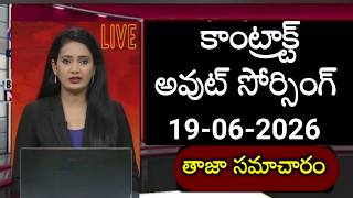 19-06-2026 Contract outsourcing employees & workers Latest Update...