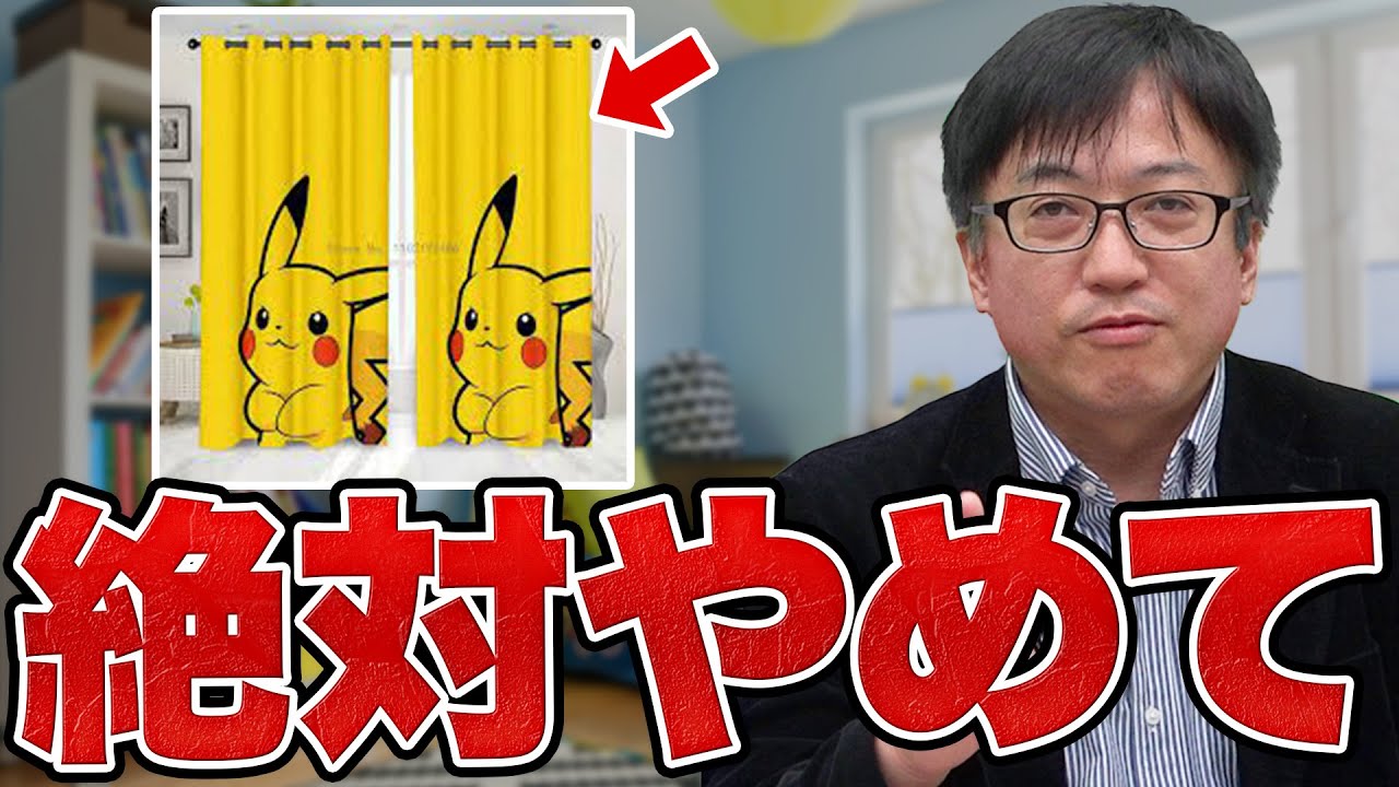 後悔続出!?】子供部屋のカーテンを買うならコレにしろ！ Vol.83 - YouTube