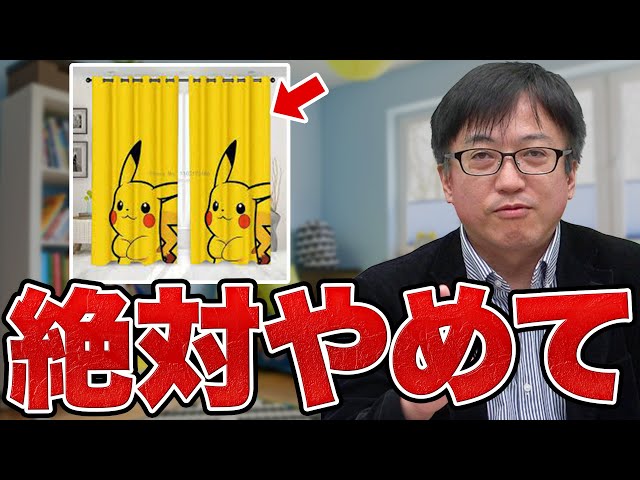 後悔続出!?】子供部屋のカーテンを買うならコレにしろ！ Vol.83 - YouTube