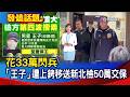 明星涉法律糾紛