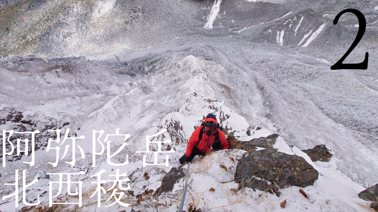 八ヶ岳の難ルート 阿弥陀岳 北西稜2[上部岩壁で激落ち]