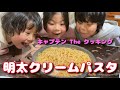 キャプテン The クッキング【明太クリームパスタ】