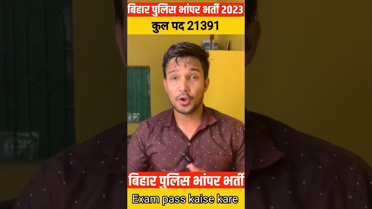 Bihar police Constable New Recruitment 2023 Exam Clear kaise kare Bihar police New vacancy 2023