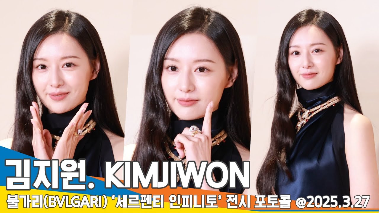 김지원, 인간 불가리 퍼퓸이고 세르펜티 그 자체(불가리 포토콜)📸 KIMJIWON BULGARI PhotoCall 25.3.27 Newsen