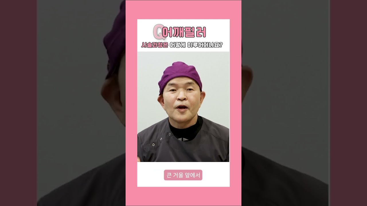 [Хэрши гоо сайхны мэс заслын эмнэлэг] Эмчилгээний явц хэрхэн явагддаг вэ? [1 минутын хариулт] #shorts