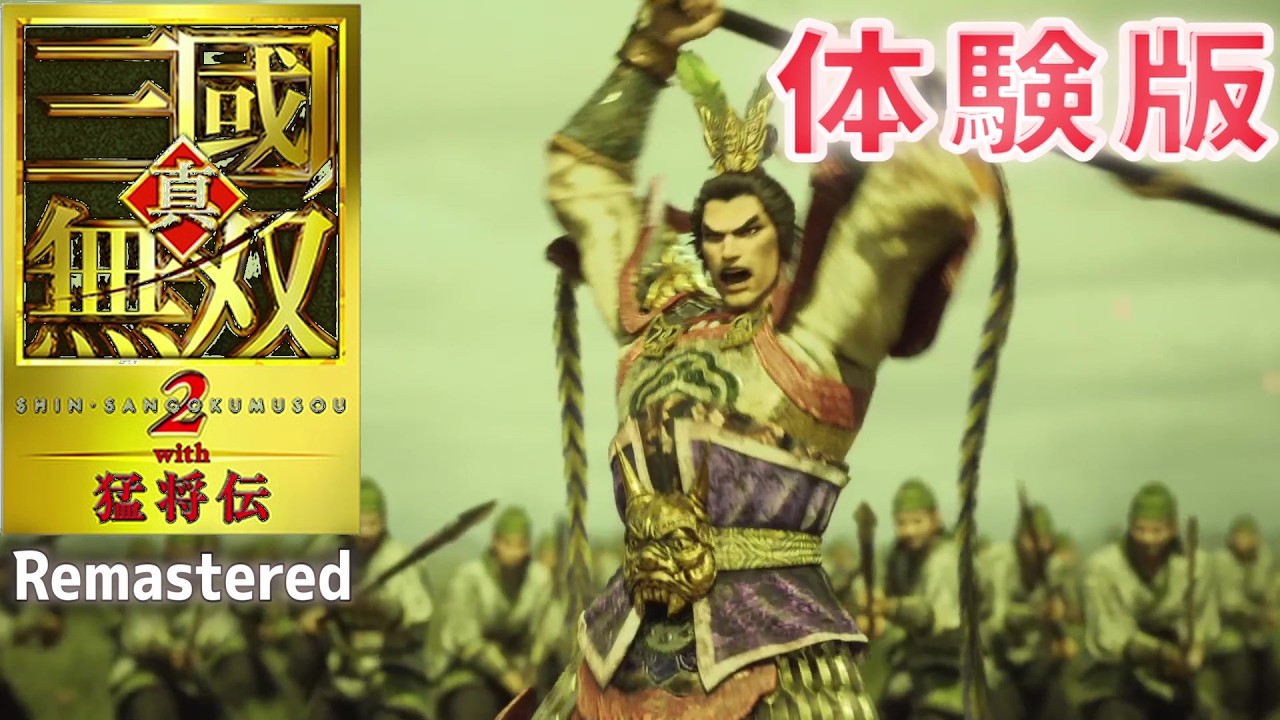 令和の時代に蘇る「肉まん」を求めて戦場を爆走する男【真・三國無双2with 猛将伝 Remastered】