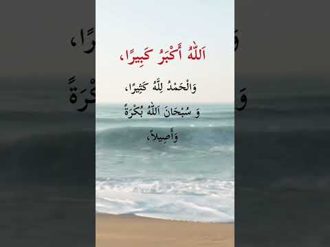 س ب ح ان الل ه و ال ح م د ل ل ه و ل ا إ ل ه إ ل ا الل ه و الل ه أ ك ب ر الله ذکر