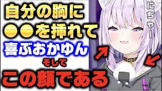 【猫又おかゆ】おかゆんの胸の中に入れる？！【ホロライブ 切り抜き おにぎりゃー 猫又おかゆ切り抜き おかゆん】