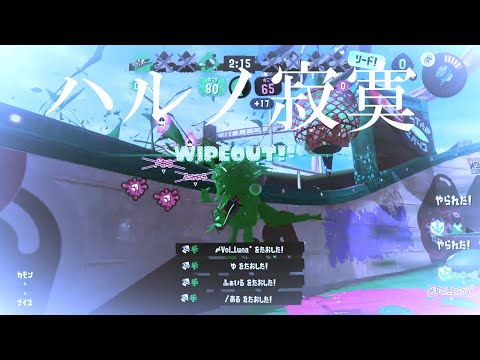スプラトゥーン3キル集#2～ハルノ寂寞