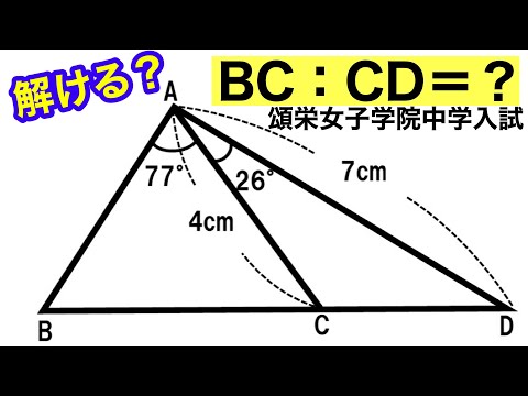 【気付けばスッキリ！】小学生の受験算数【図形の応用】＊頌栄女子学院中学入試