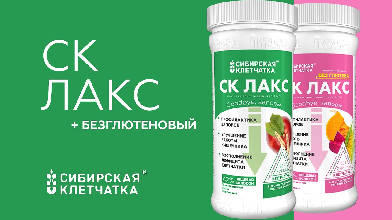 Клетчатка для кишечника от запоров. Сибирская клетчатка коктейль Лакс. Препараты с клетчаткой в аптеке. Сибирская клетчатка для кишечника. Лекарство с клетчаткой для кишечника.