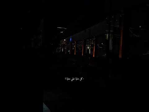 علي كده بقي ده انا عيني عليك لؤي حالات اقتباسات ستوريات اغاني