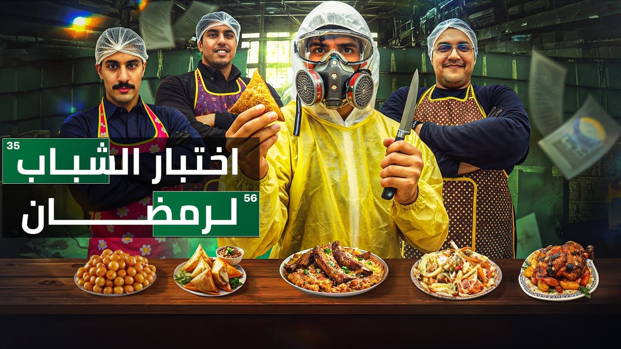 بنحرق اهالينا في رمضان😗🤯.                                                 #vlog7 