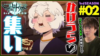 ワールドトリガー 同時視聴
