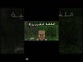 تحميل مود اللغه العربيه في ماين كرافت Shorts Minecraft ماين كرافت 