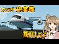 絶対に落ちないかもしれない旅客機を設計しました!【Stormworks】