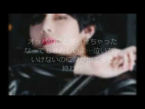 BTS妄想　私の塩彼氏ー テヒョンー