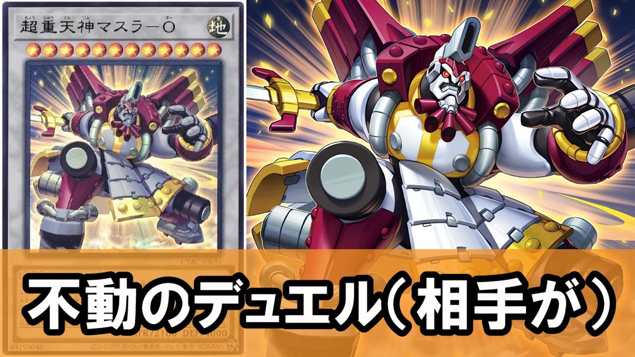 ゆっくり解説】1分で笑える決闘者の名言まとめ『超重武者』編【遊戯王