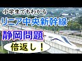 リニア中央新幹線の静岡問題~小学生でもわかるように解説