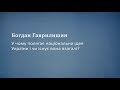 У чому полягає національна ідея України і чи існує вона взагалі