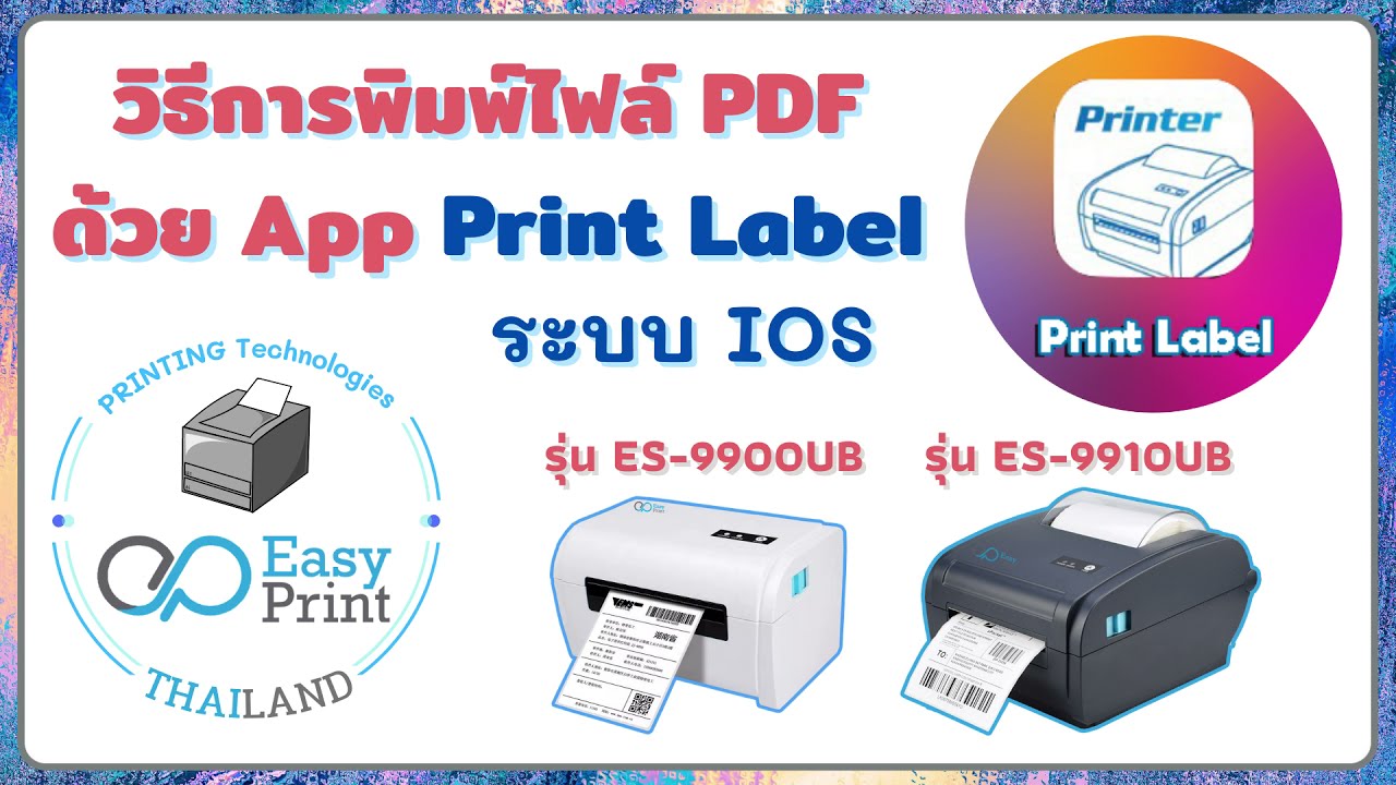 การพิมพ์ไฟล์ PDF ด้วย App Print Label บนระบบ IOS โดย  EasyPrint รุ่น ES-99xxUB