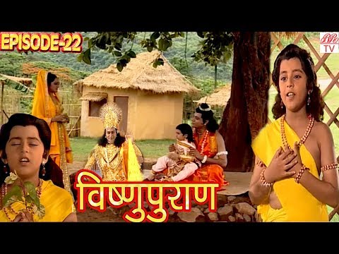 Vishnu Puran # विष्णुपुराण # Episode-22 # BR Chopra Superhit Devotional Hindi TV Serial #