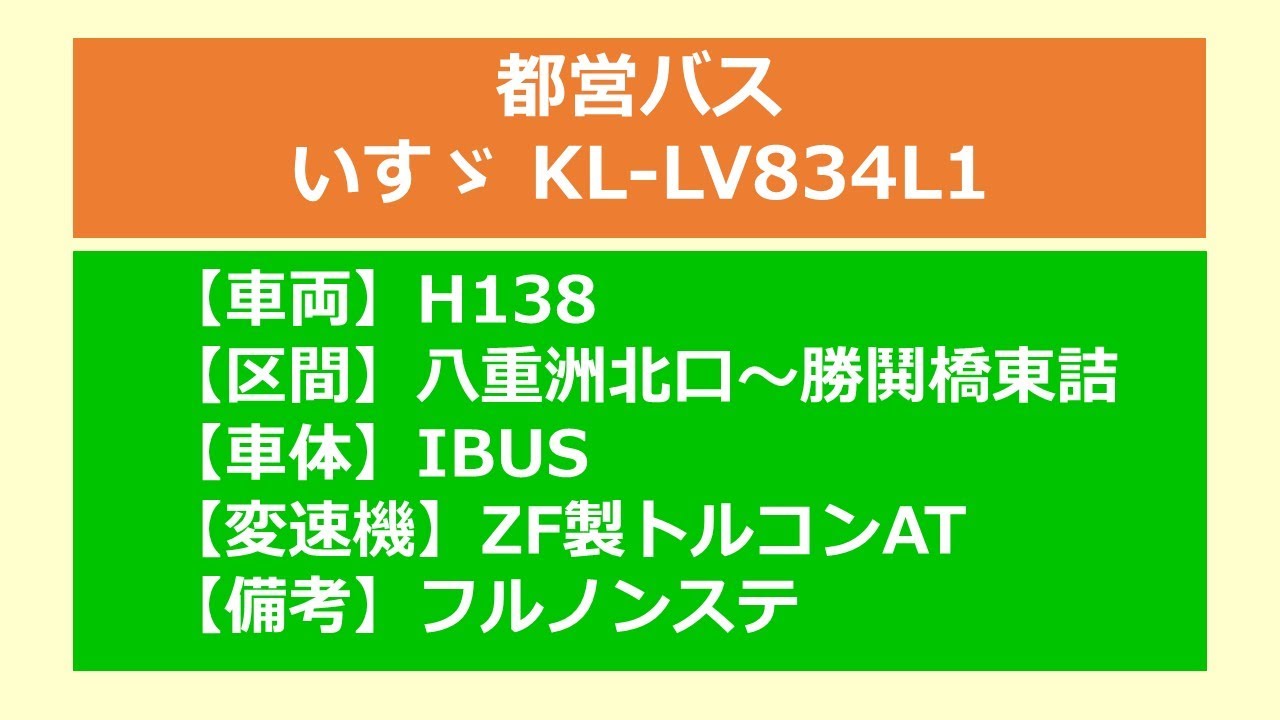 【バス走行音】都営_KL-LV834L1_トルコン5AT_H138