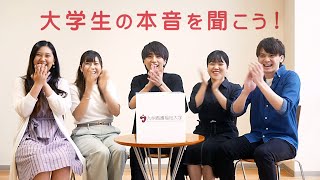 大学生の本音を聞こう 九州看護福祉大学 Youtube