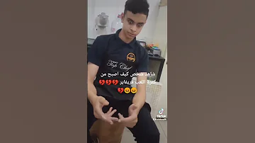 شاهد شخص يفقد عقله من كثرة لعب لعبة فري فاير Free Fire Funne فري فاير شورتي Shorts فري فاير 2023 