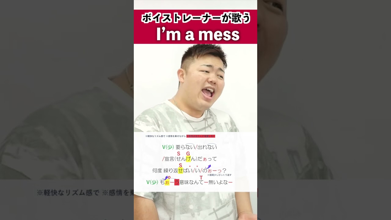 【ボイストレーナーが歌う】I'm a mess / MY FIRST STORY【シアーミュージック品川校 遠藤祐介】#shorts