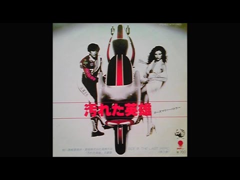 ローズマリー・バトラー　汚れた英雄