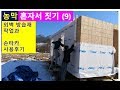 농막(목조주택) 외벽 방습재 작업과 손타카 사용후기
