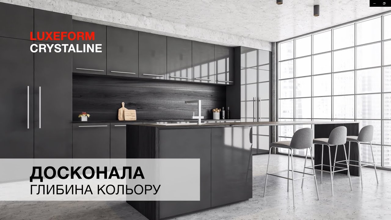 LuxeForm Crystaline - преміальні фасади з унікальними властивостями!