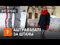 «Гэта абсурд». Гарадзенка, якой далі штраф за колер штаноў, расказала, як прайшоў суд