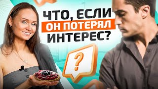 7 признаков, что он теряет к тебе интерес! Не пропусти их, пока не стало поздно...