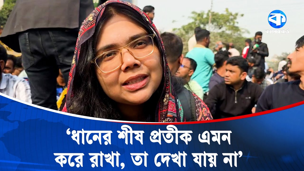 ইসির সামনে স্লোগান দিচ্ছেন ছাত্রদলের নেতাকর্মীরা | Chatradal | Kaler Kantho
