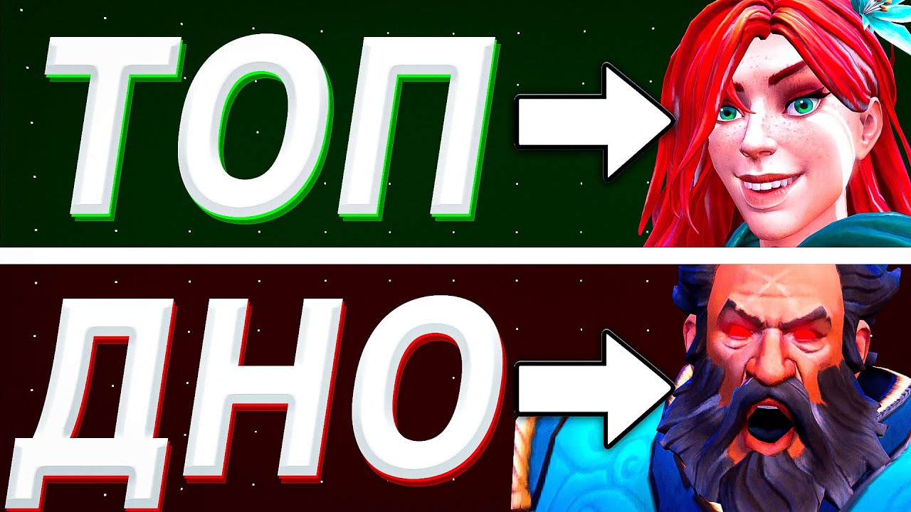 ЛУЧШИЕ И ХУДШИЕ ХАРДЛАЙНЕРЫ ПАТЧА 7.27d. Мета отчёт 3 позиция 7.27.