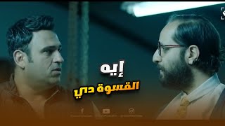 جمعنالك أجمد مشاهد لـ ثنائي الضحك أكرم حسني وأحمد أمين.. مش هتعرف توقف ضحك🤣😂#الوصية