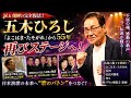 🎤✨感動と涙の奇跡のステージ✨🎶🌸「熱唱!僕らの名曲ショー」豪華共演SP🌸💖三山ひろし × 新浜レオン × 川中美幸💖🔥三丘翔太&岡本幸太も熱唱!🔥😭日本中が涙した感動の夜...名曲が心に響く!🎵