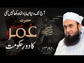 Umar ibn al khattab ra  biography achievements  death  molana tariq jameel bayan