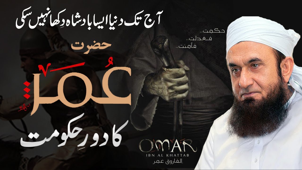 Umar ibn al Khattab Ra  Biography Achievements  Death  Molana Tariq Jameel Bayan