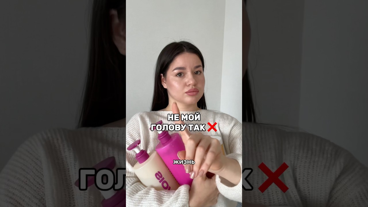 Не допускай эту ошибку🙏 Арт.wb шампунь+бальзам 