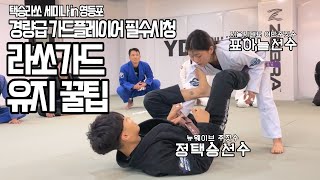 [라쏘세미나 1편] 라쏘가드 방어 개념