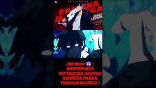 ஹண்டெர்சயே வேட்டையாடுற ஹண்டர் X ராவண மவன்டா | Solo Leveling [Tamil] [AMV] 🔥🔥#anime #jananayagan