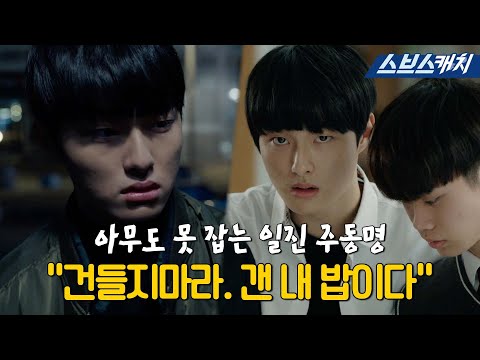 <strong>윤찬영</strong> 알고 보면 좀비도 때려잡을 일진이었던 거 아무도 몰랐지,,? 와 멀티버스라고 착각할뻔 ㄷㄷ #모았캐치 #아무도모른다 #SBSCatch