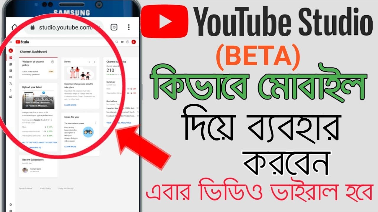 How to Use the New YouTube Studio (beta) A to Z Bangla tutorial ...